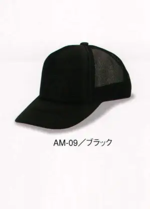 アメリカンCAP モノトーンタイプ